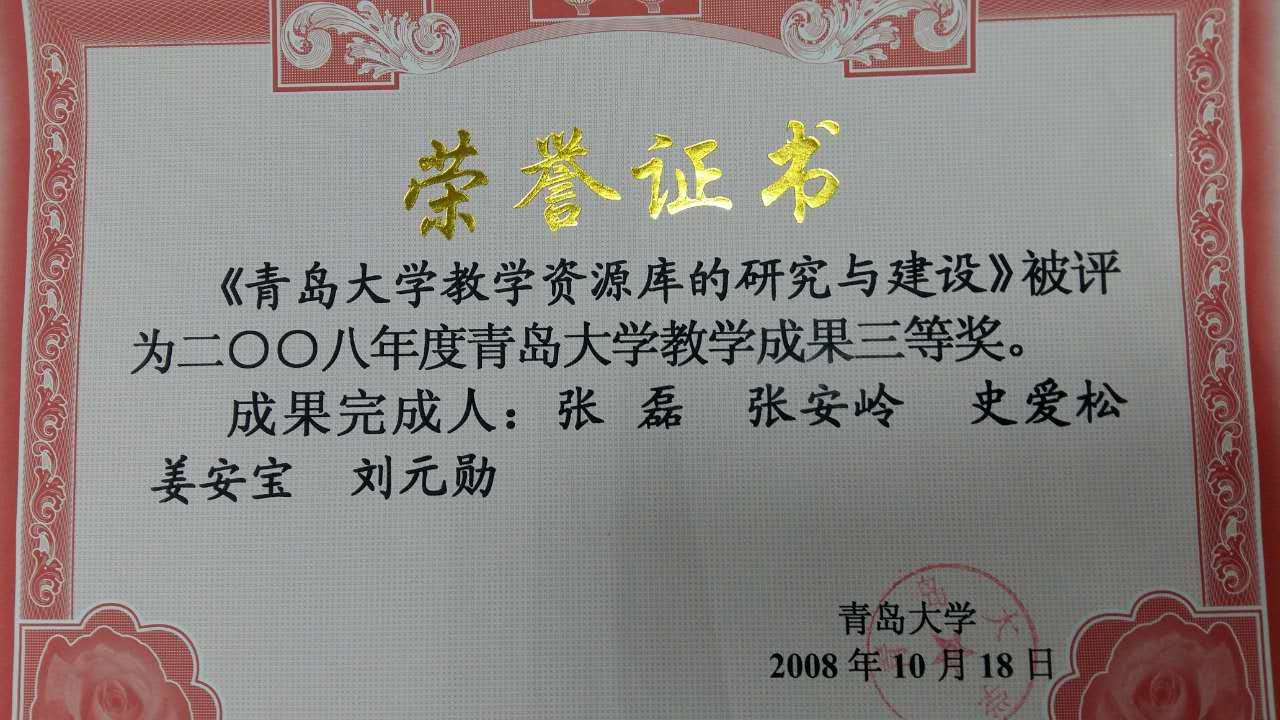 荣誉奖励-青岛大学现代教育技术中心